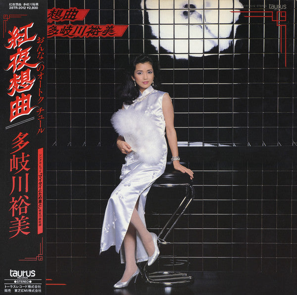 多岐川裕美* - 紅夜想曲 (LP, Album)