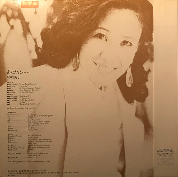 Yoshiko Saga* - あなたに・・・・・ (LP, Album, Promo)