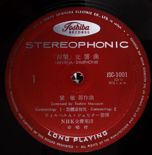 黛敏郎* = Toshiro Mayuzumi - 涅槃 交響曲 = Nirvāna-Symphonie (LP, Tra)