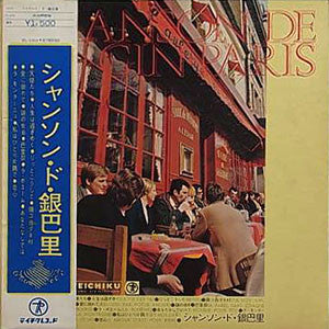 Various - シャンソン・ド・銀巴里 (LP, Album, Gat)