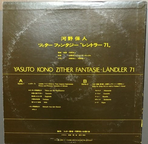 Yasuto Kono - Zither Fantasie - Landler 71 (LP, Album)
