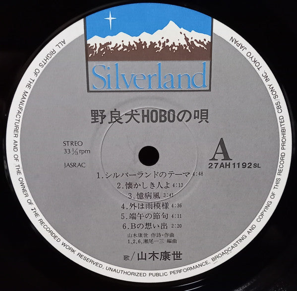 山木康世 - 野良犬Hoboの唄 (LP, Album)