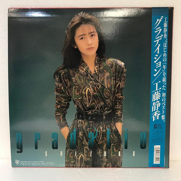 Shizuka Kudo - Gradation (LP, Comp)