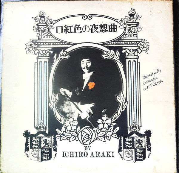 Ichiro Araki - 口紅色の夜想曲 (LP, Album)