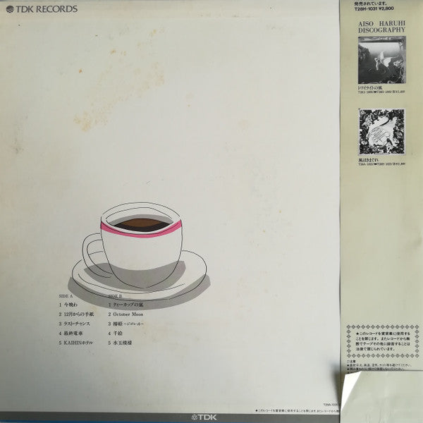 相曽晴日* - 紅いペディキュア (LP, Album)