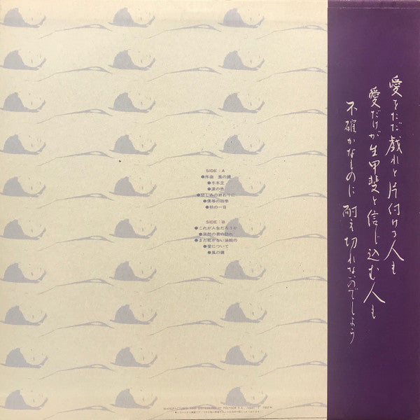 Kei Ogura - 風の鏡 (LP, Album)