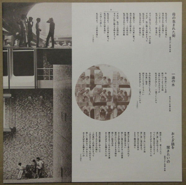 五つの赤い風船 - フォーク・アルバム (第一集) (LP, Comp)