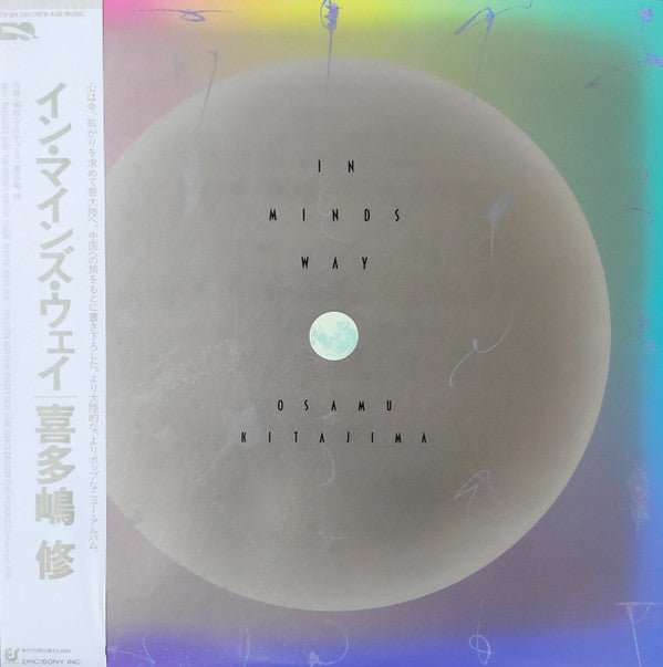 喜多嶋修* = Osamu Kitajima - イン・マインズ・ウェイ = In Minds Way (LP, Album, Promo)