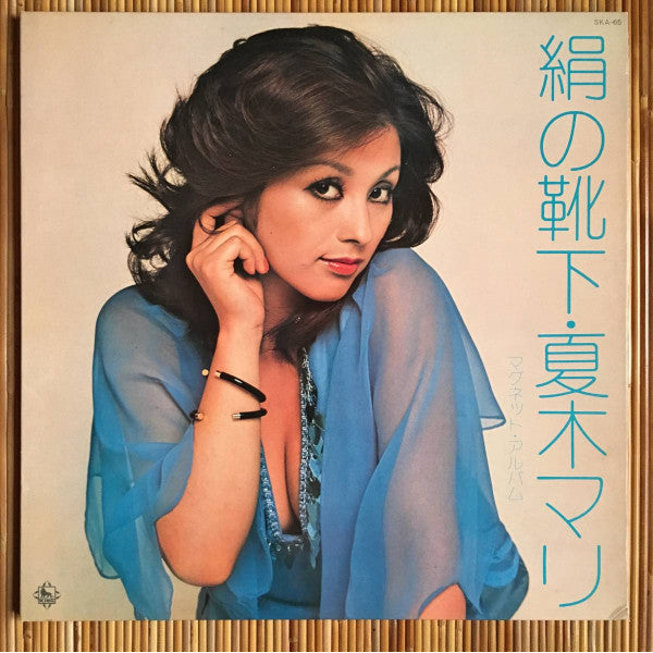 夏木マリ* - 絹の靴下 (マグネットアルバム) (LP, Album, Gat)