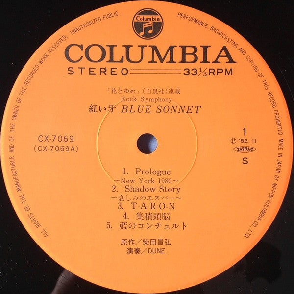 Dune (30) - Blue Sonnet - Rock Symphony = 紅い牙 ブルー・ソネット ロック・シンフォニー(L...