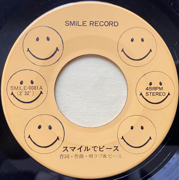 津田義彦とラブ＆ピース* - スマイルでピース (7"", Single)