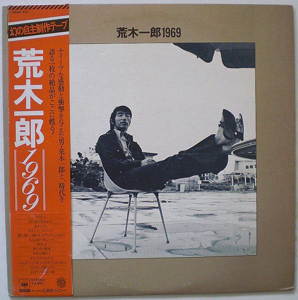 荒木一郎* - 1969 (LP, Comp)