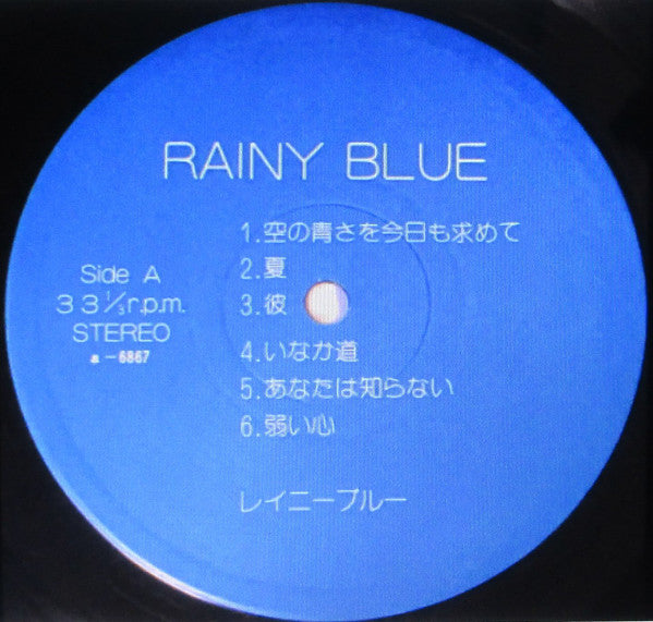 レイニーブルー* - Rainy Blue (LP, Album)