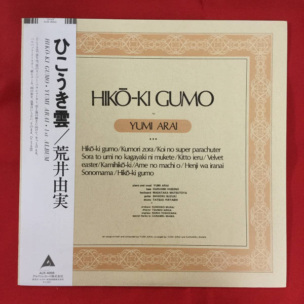 Yumi Arai = 荒井由実* - Hikō-Ki Gumo = ひこうき雲 (LP, Album, RE, RP, Bei)