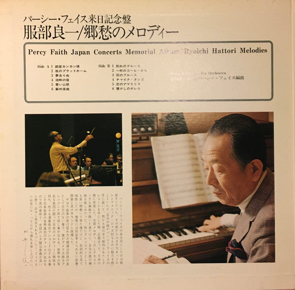 Percy Faith - Ryoichi Hattori Melodies (Japan Concerts Memorial Alb...
