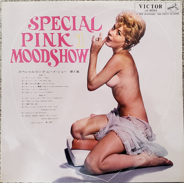 Various - スペシャル・ピンク・ムード・ショー  (Special Pink Mood Show No.1 & No.2)(2...