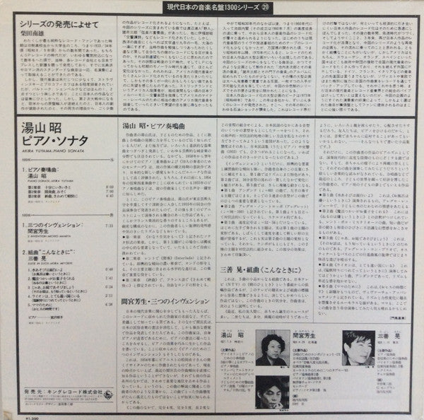 Akira Yuyama - Piano Sonata / 3 Invention / Suite In Such(LP, Ltd)