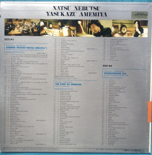 Yasukazu Amemiya, Morton Feldman - Summer Prayer (LP)