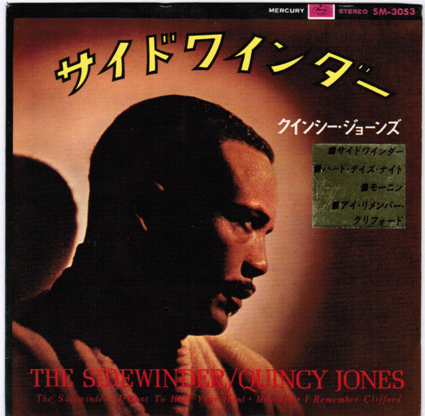 Quincy Jones And His Orchestra - サイドワインダー = The Sidewinder (7"")