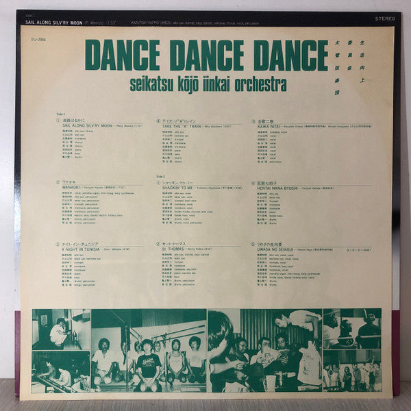 Seikatsu Kōjō Iinkai Orchestra* - Dance Dance Dance (LP, Album)