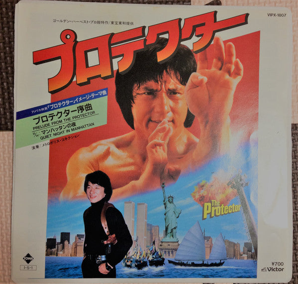 Jackie Chan - The Protector プロテクター  (7"")