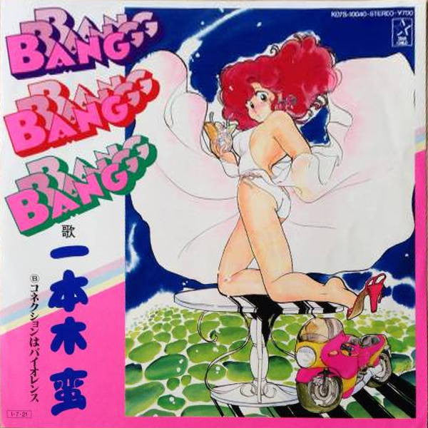 一本木蛮* - Bang Bang Bang (7"", Single)