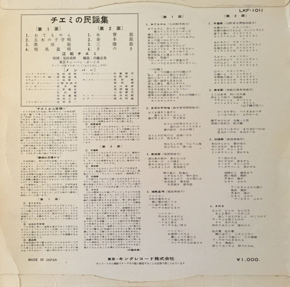 Chiemi Eri - チエミの民謡集 = Japanese Folk Songs Folio By Eri Chiemi(10",...