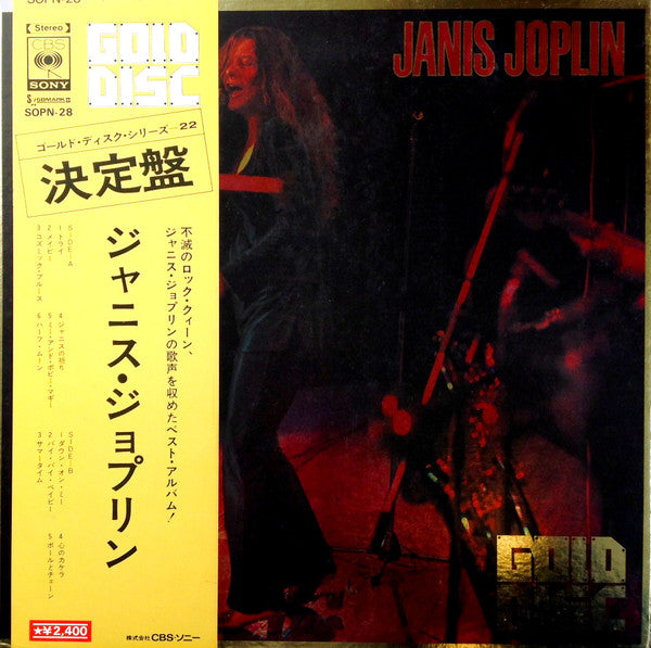 Janis Joplin = ジャニス・ジョプリン* - Janis Joplin (LP, Album, Comp)