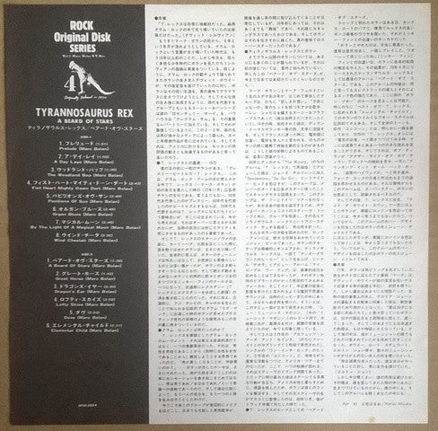 Tyrannosaurus Rex - A Beard Of Stars (LP, Album, RE)