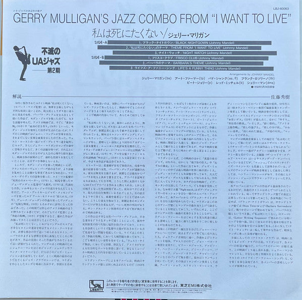 Gerry Mulligan - The Jazz Combo From ""I Want To Live!""(LP, Album,...