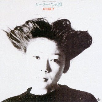 坪田直子* - ピーターソンの鳥 (LP, Album)