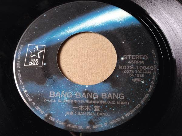 一本木蛮* - Bang Bang Bang (7"", Single)