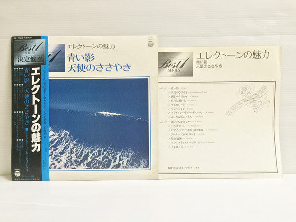 セキトオ・シゲオ* - エレクトーンの魅力 - 青い影 / 天使のささやき (LP, Comp)