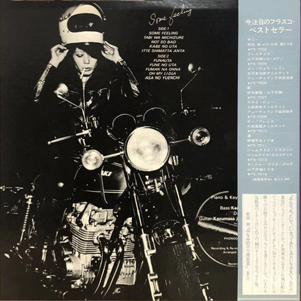 安田南* - Some Feeling (LP, Album)