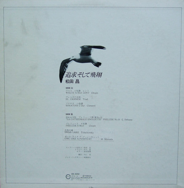 松田昌* - 追求そして飛翔 (LP, Album)