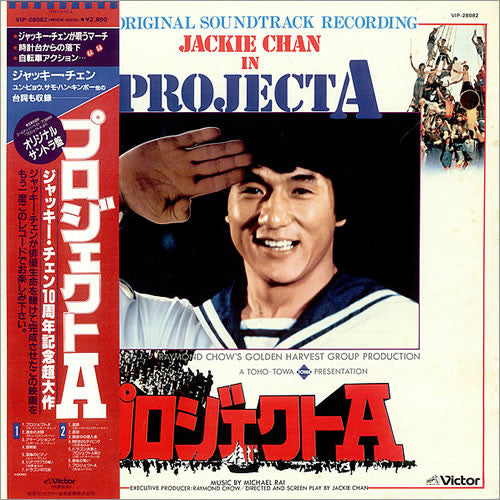 James Wong & Michael Rai* - Project A - プロジェクトA (LP)