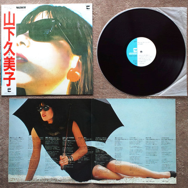 Kumiko Yamashita - 抱きしめてオンリィ・ユー (LP, Album)