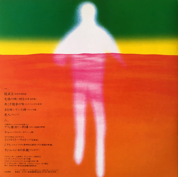 芸能山城組* - シルクロード幻唱 (LP, Album)