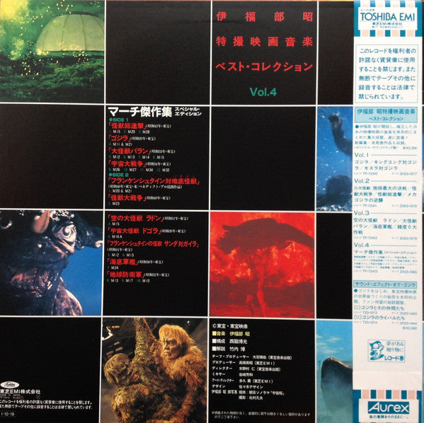 Akira Ifukube - 特撮映画音楽ベスト・コレクション Vol.4 (LP, Comp ...