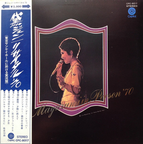 Jun Mayuzumi = 黛ジュン* - In Person '70 = リサイタル'70 (LP)
