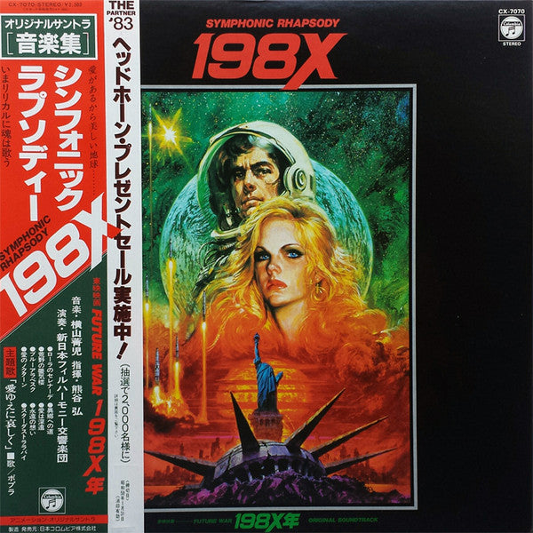 Seiji Yokoyama - Symphonic Rhapsody Future War 198X (シンフォニック ラプソディー...