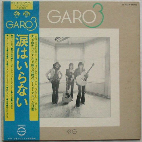 Garo (2) - Garo 3 (涙はいらない) (LP, Album)