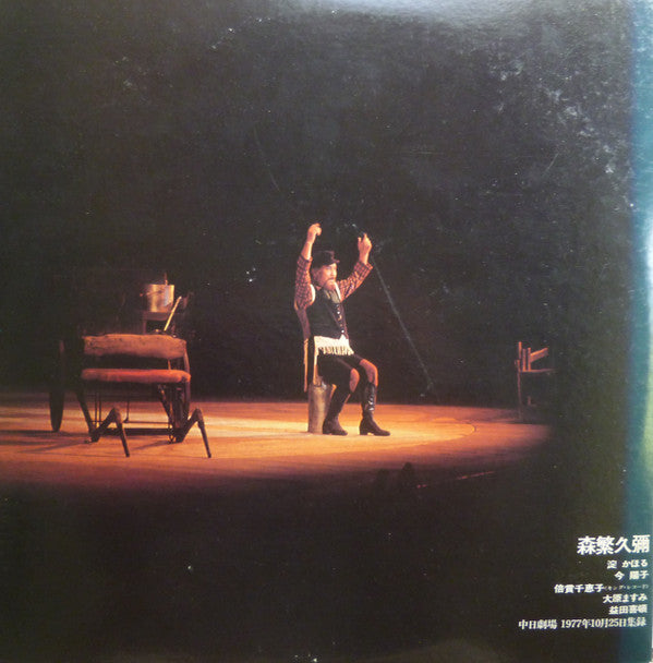 森繁久彌* - Fiddler On The Roof (3xLP, Album)