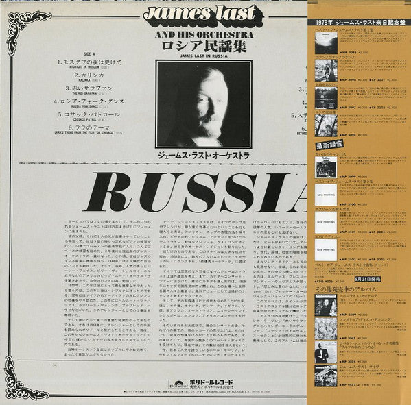 James Last - James Last In Russia = ロシア民謡集 (LP, Album)