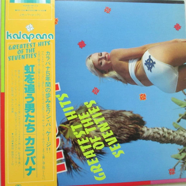 Kalapana - Kalapana's Greatest Hits Of The Seventies (LP, Comp)