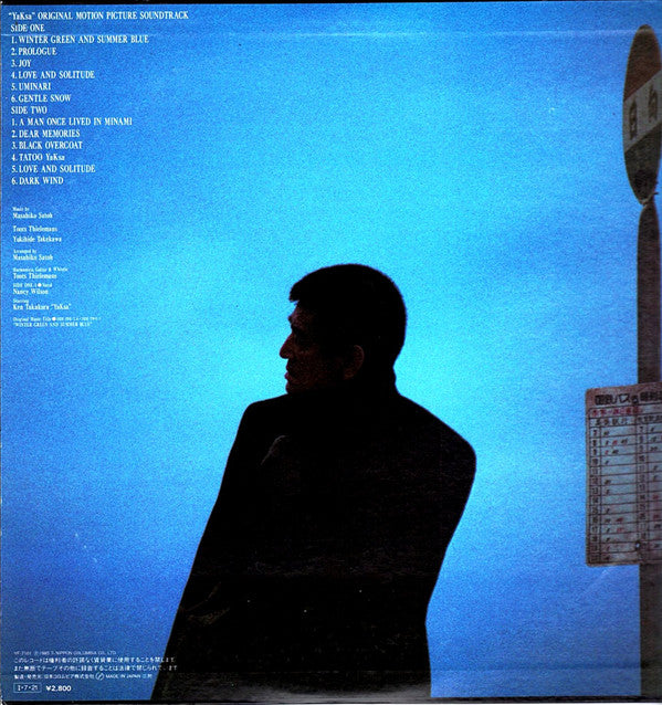 Masahiko Satoh - YaKsa (Original Motion Picture Soundtrack)(LP, Album)