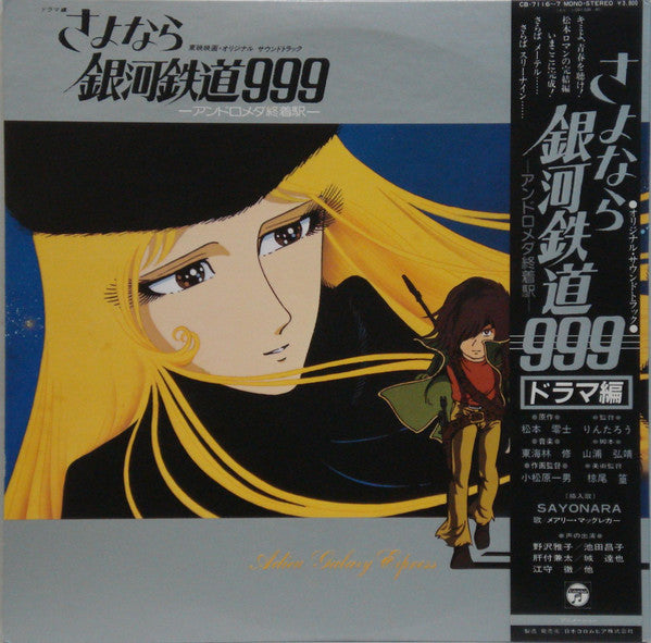 Shouji Osamu* - Adieu Galaxy Express 999 (2xLP)