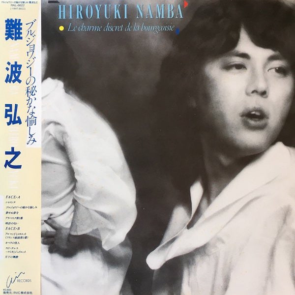 Hiroyuki Namba - Le Charme Discret De La Bourgeoisie (LP, Album)