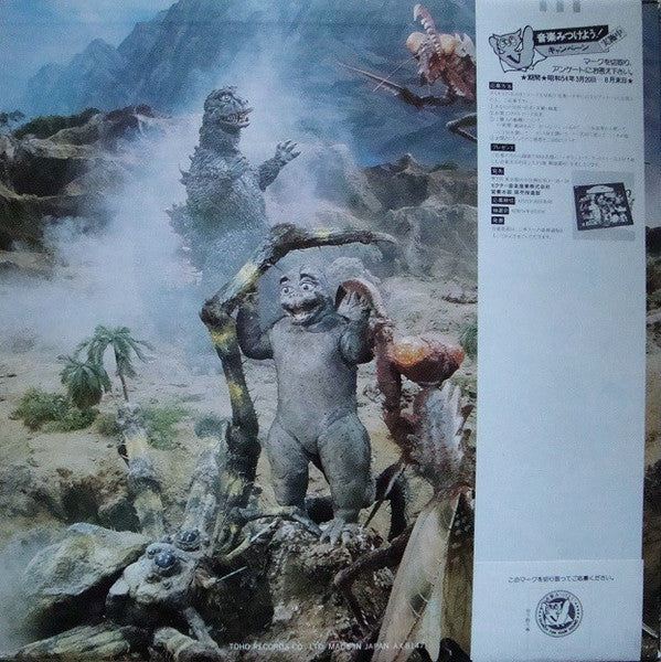 Various - ゴジラ 3 (オリジナル．サウンドトラック) = Godzilla! (LP, Album, Mono)