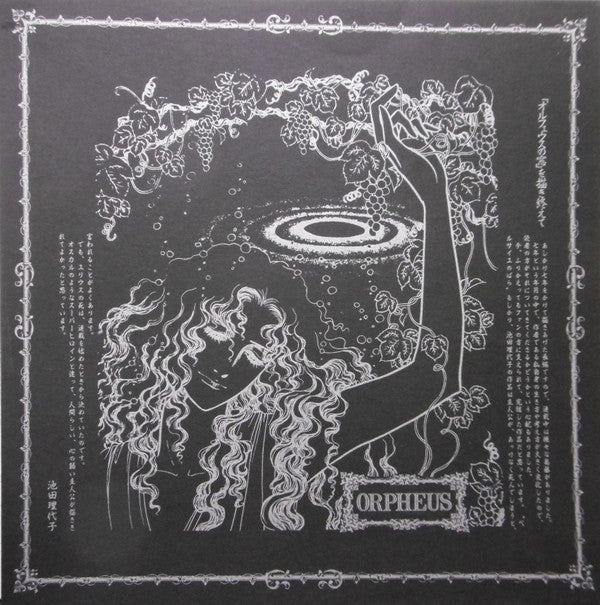 和泉和也* - Das Fenster des Orpheus (LP, Album)